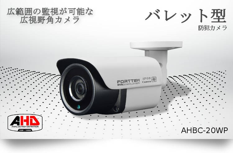 2.8mm バレット型防犯カメラ フォーテックスＣＣＴＶ2.8mm バレット型